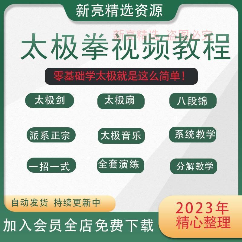 太极拳教程视频高清零基础入门分解陈氏56杨氏24式太极拳教学课程-封面