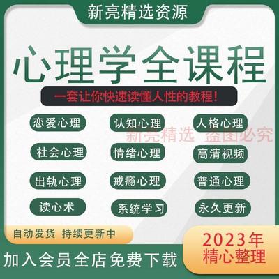 心理学视频教程人际交往大众提高情恋商微表情读心术教学网络课程