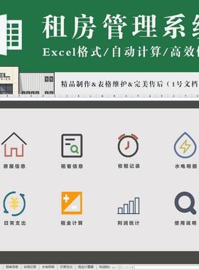 租房管理系统房东公寓管理表格系统 租客水电收租租金利润统计