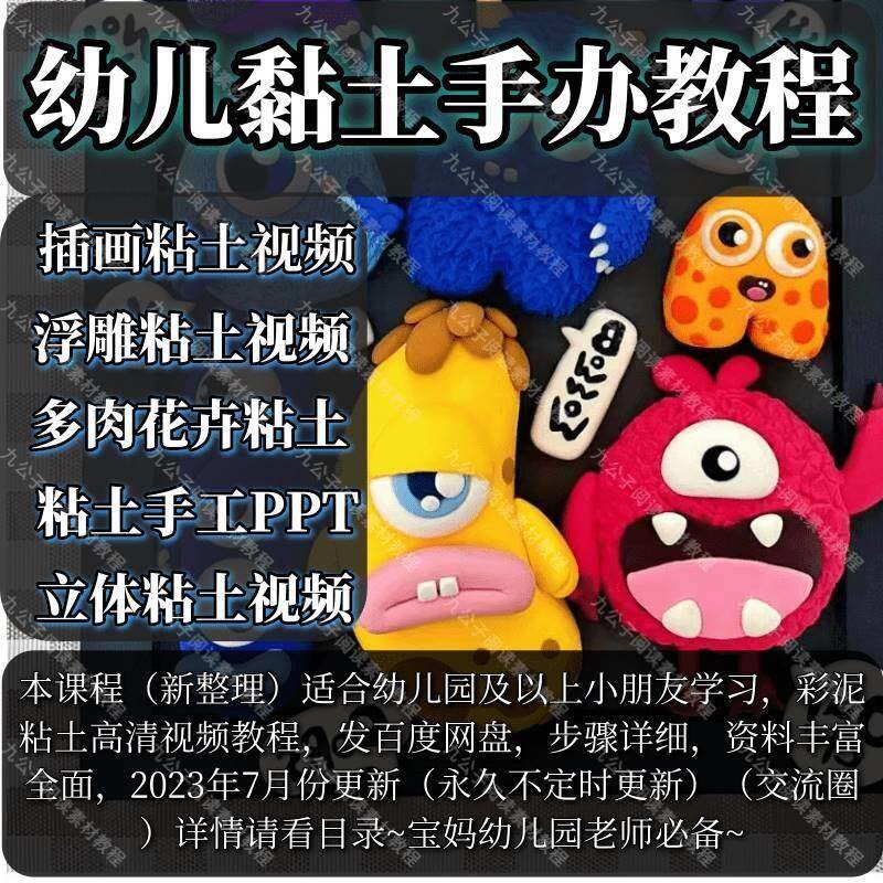 幼儿粘土教程彩泥超轻粘土手工视频教程泥土插画教学手办创意手工
