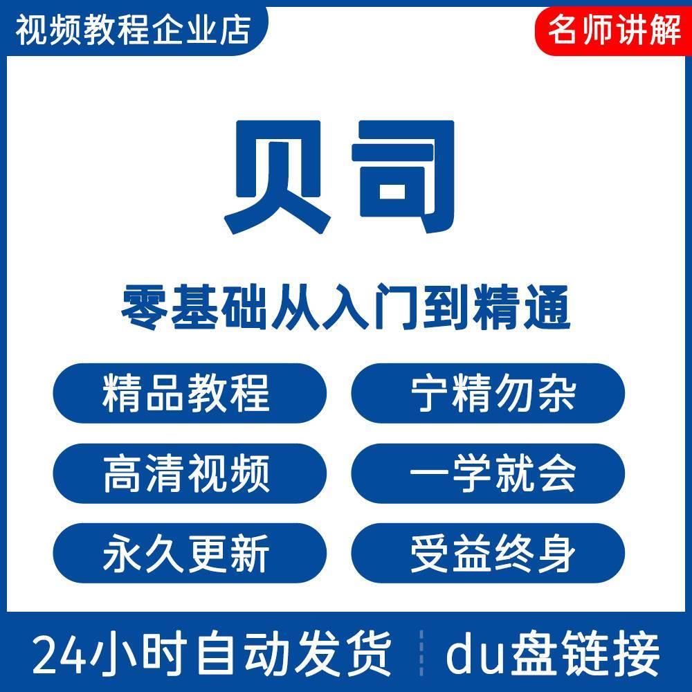 贝司视频教程新手自学零基础入门精通教学课程全集