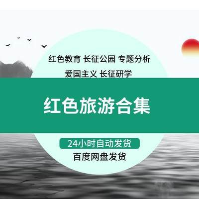 红色文化旅游研学教育旧址景区小镇公园战略策划规划设计方案PPT