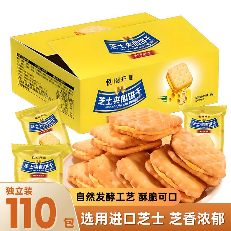进口芝士夹心饼干自然发酵酥脆
