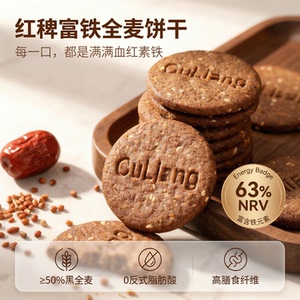永得利红稗富铁全麦饼干0糖