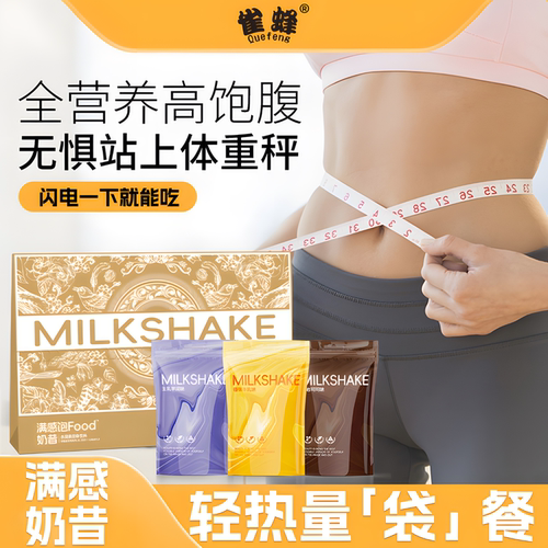 满感饱奶昔轻食控卡代餐粉