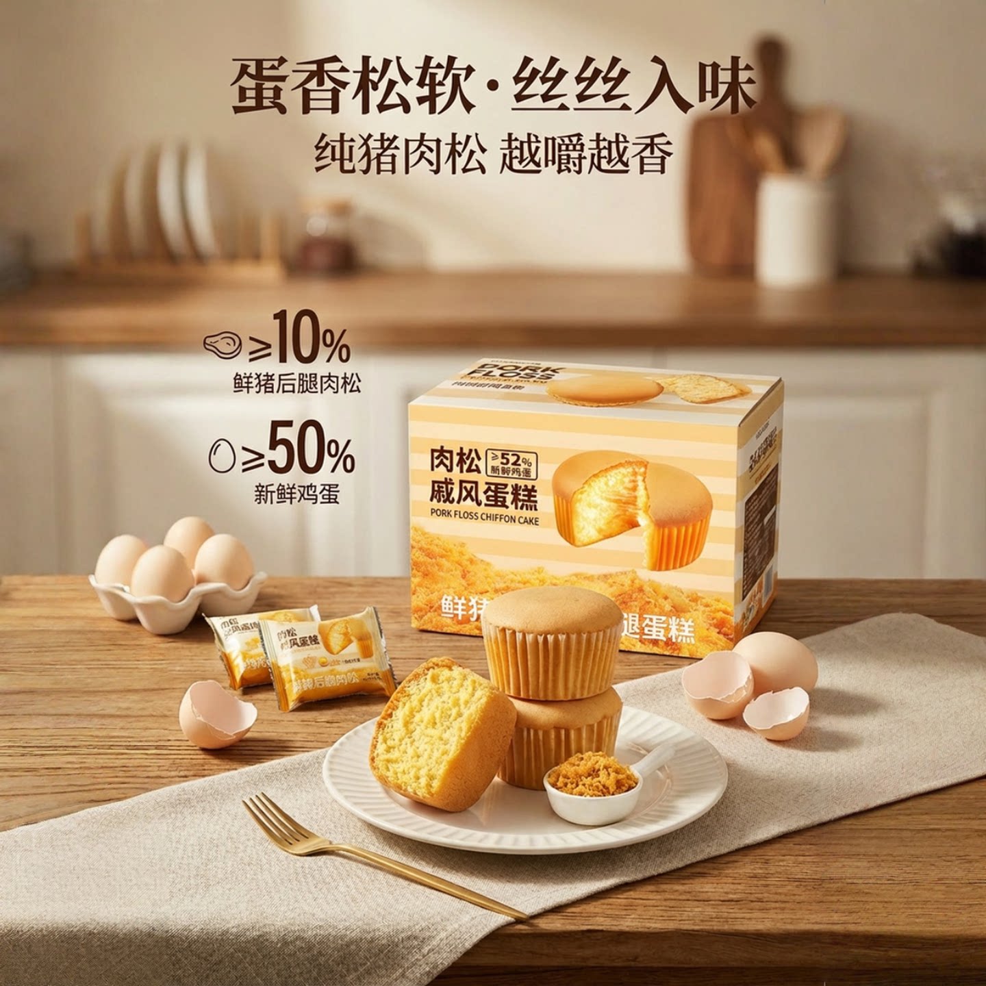 悦悦开心肉松戚风蛋糕网红糕点