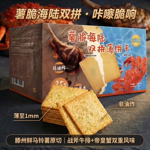 薯脆薄饼干薯脆海陆双拼薄饼干