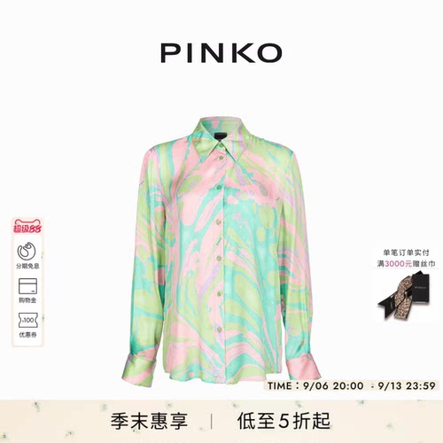 PINKO女士流体印花衬衫