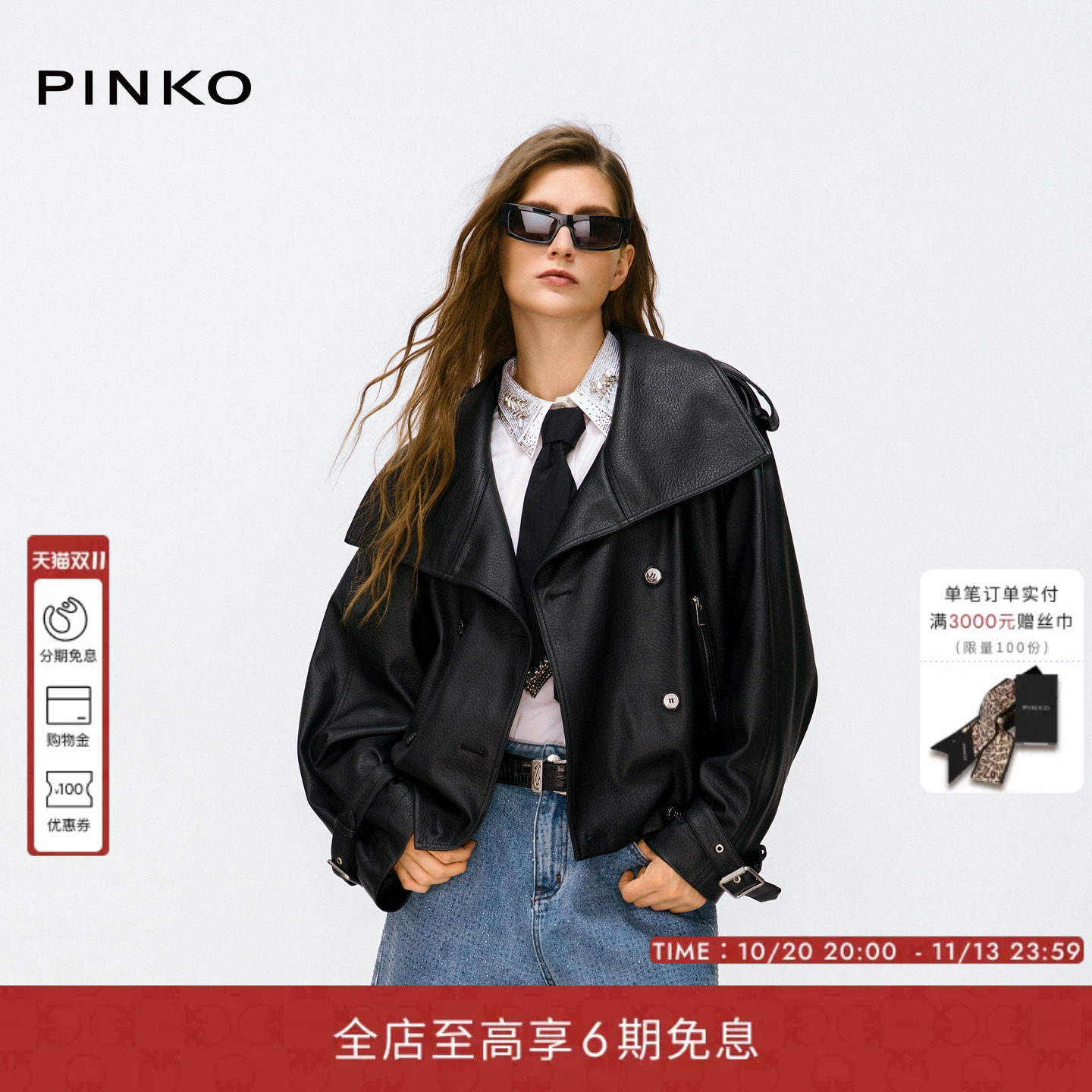 PINKO品高女装2026年秋季新款黑色酷飒宽松短外套机车夹克