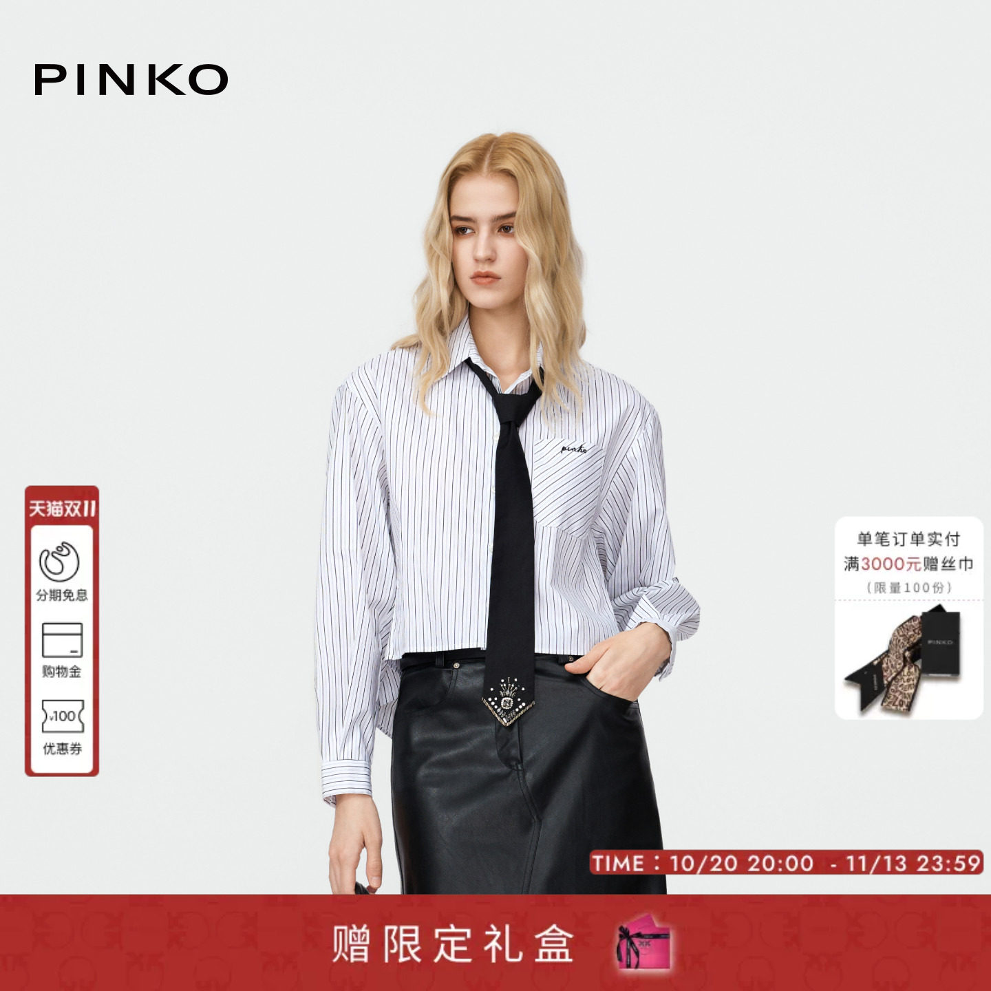 PINKO女装2026年秋季新款时尚条纹翻领长袖衬衫学院风领带上衣
