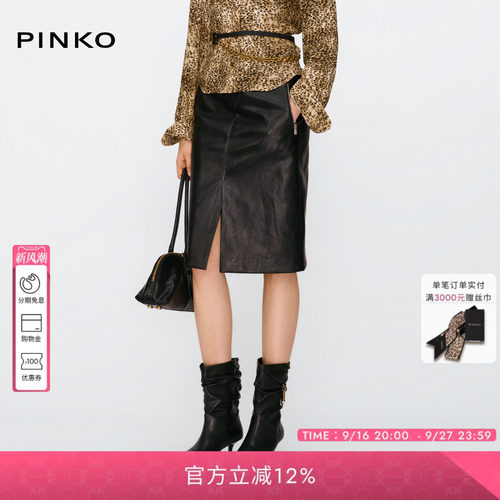 PINKO品高PU皮包臀半身裙