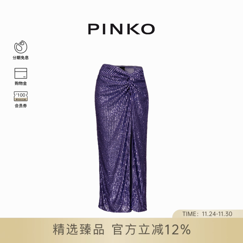 条纹亮片开衩长款半裙PINKO半裙