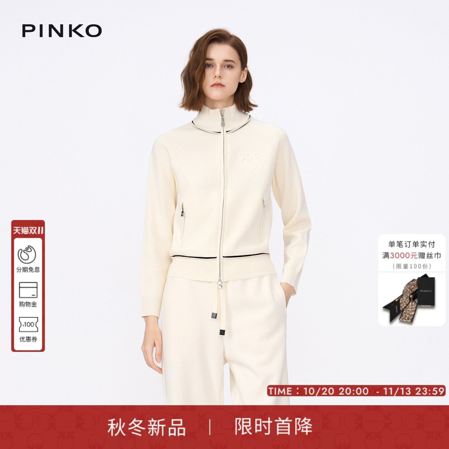 PINKO女装2026年秋季新款立领拉链针织开衫短款修身休闲毛衣外套