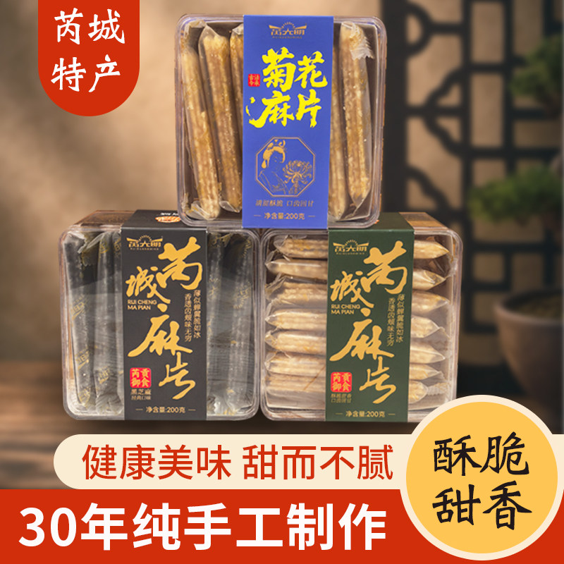 【供销甄品】芮光明芝麻片源头厂家 手工制作酥脆甜香芮城特产