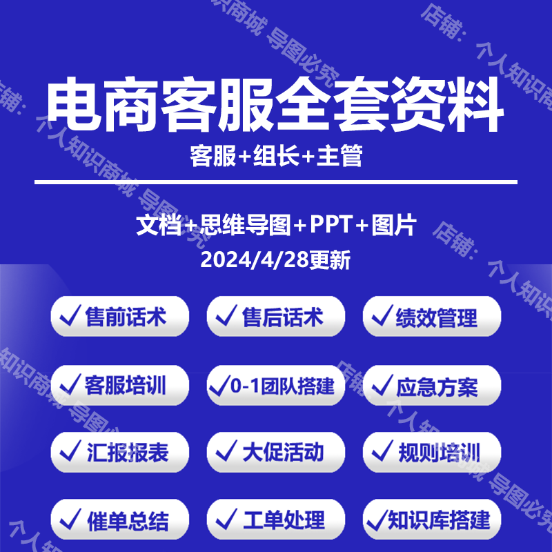 淘宝电商客服主管助理沟通绩效考核管理售前售后流程话术培训资料 商务/设计服务 设计素材/源文件 原图主图