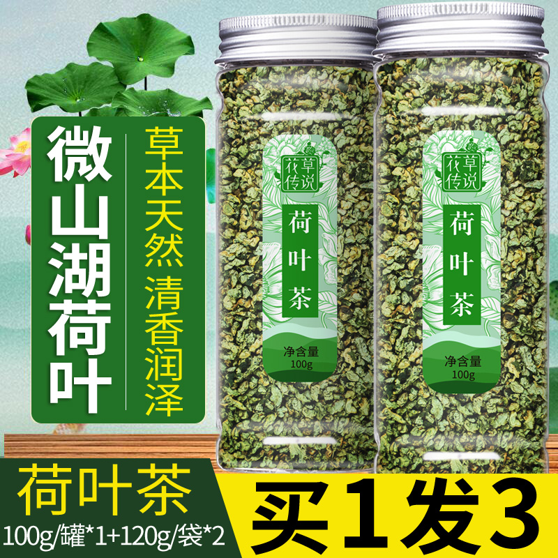 花草传说荷叶茶干荷叶颗粒无冬瓜肚子纯花草茶非天然袋泡茶正品-封面