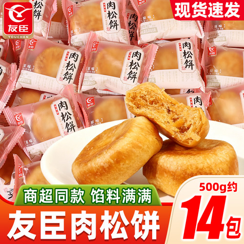 友臣肉松饼整箱糕点散装早餐面包充饥休闲零食小吃办公室点心食品