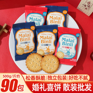 好亲家脆香小圆饼干单独小包装婚庆喜饼居家办公室散装休闲小零食