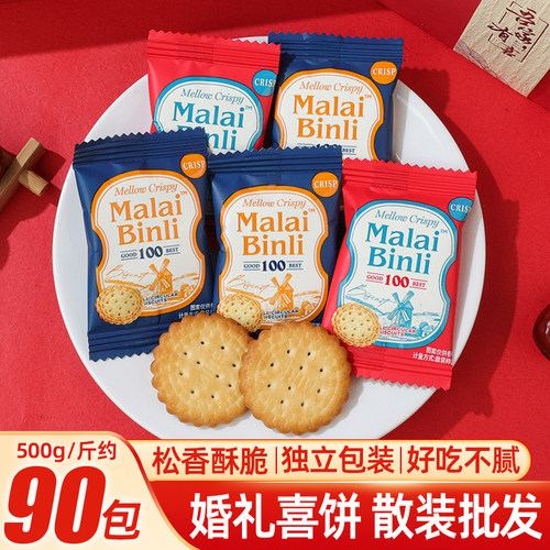 好亲家脆香小圆饼干单独小包装婚庆喜饼居家办公室散装休闲小零食