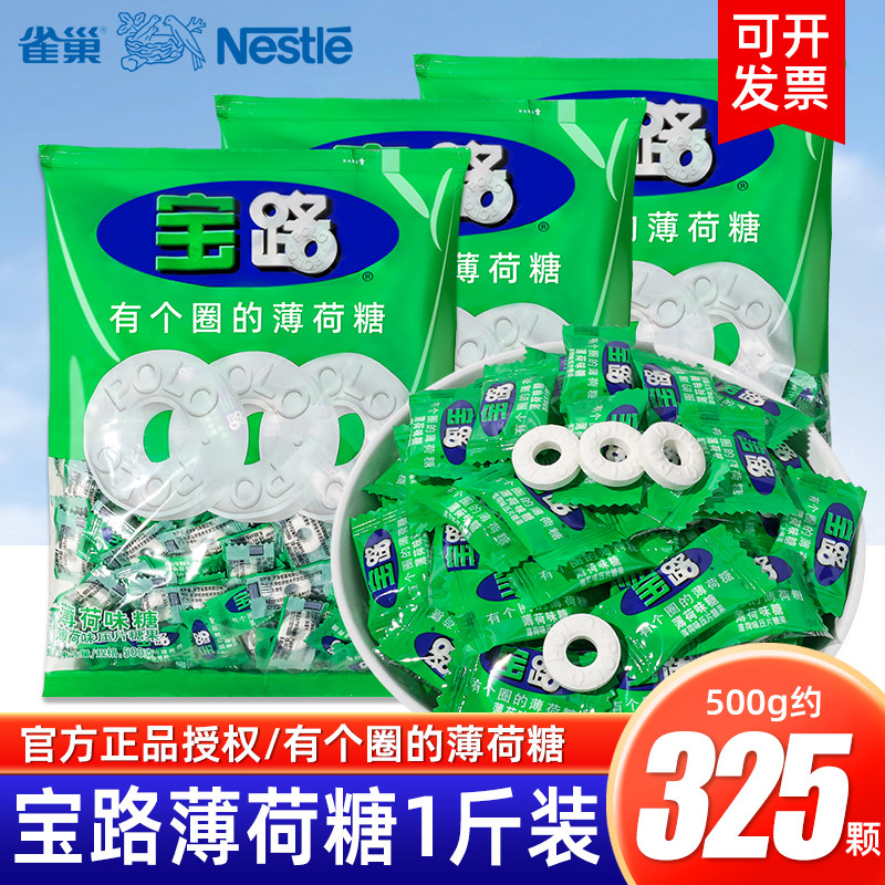雀巢宝路薄荷糖强劲清凉润喉糖老式压片口香糖清新招待糖果散装