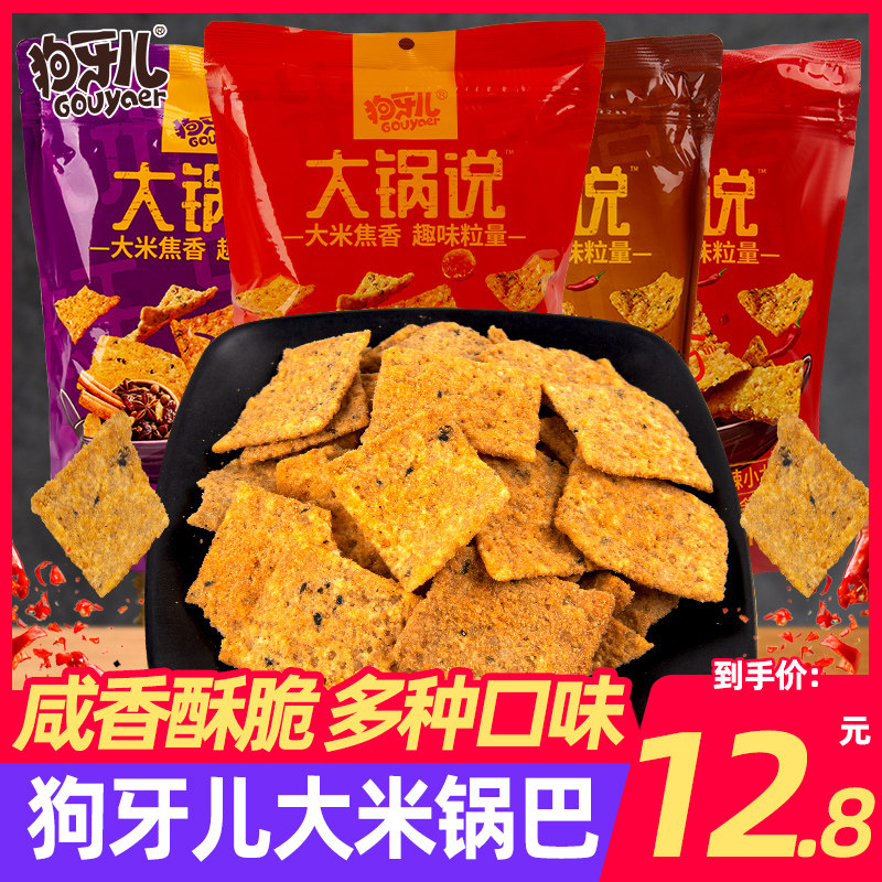 狗牙儿大锅说大米锅巴袋装大包办公室解馋小零食小吃休闲食品