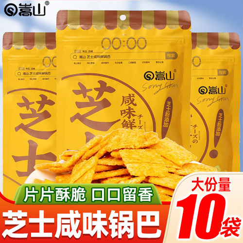 芝士锅巴120g崇山平底咸味薯片