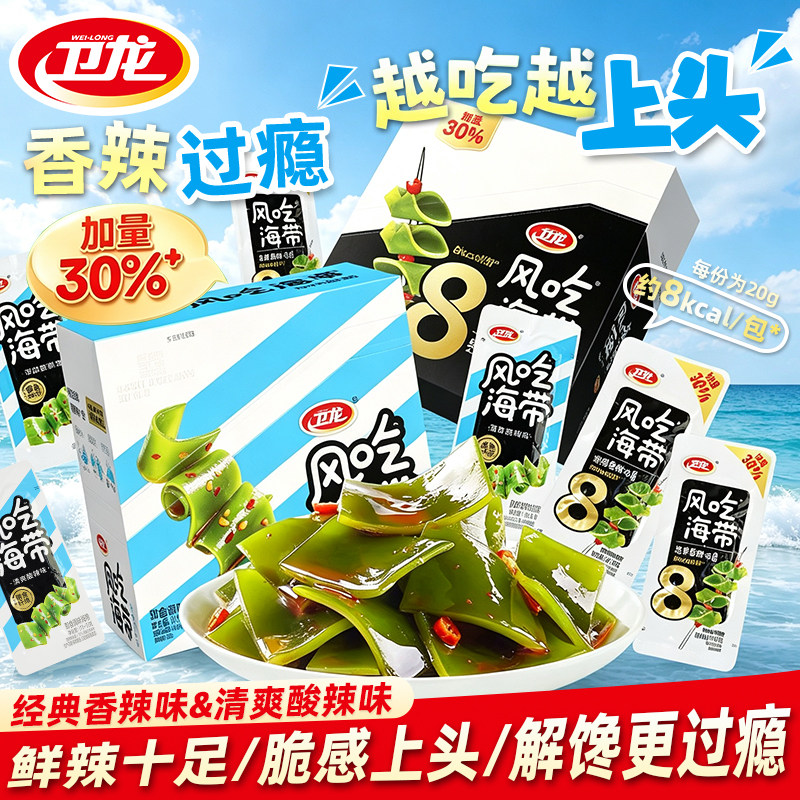 卫龙风吃海带酸辣香辣味即食小零食盒装低脂休闲食品小吃独立包装