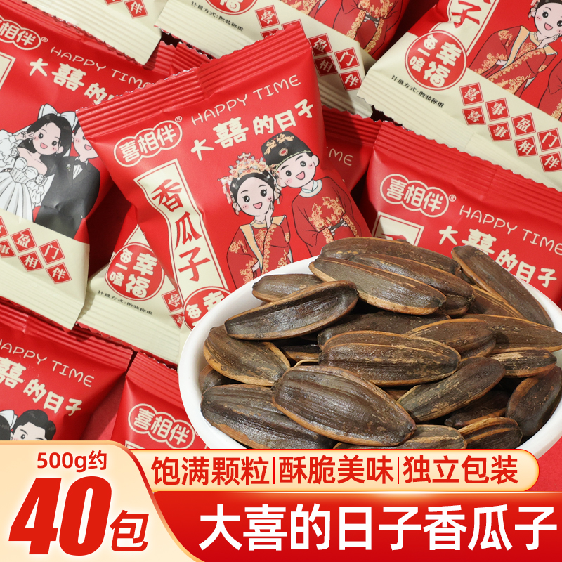大喜的日子香瓜子小包装结婚批发散装宝宝满月婚礼伴手礼招待零食