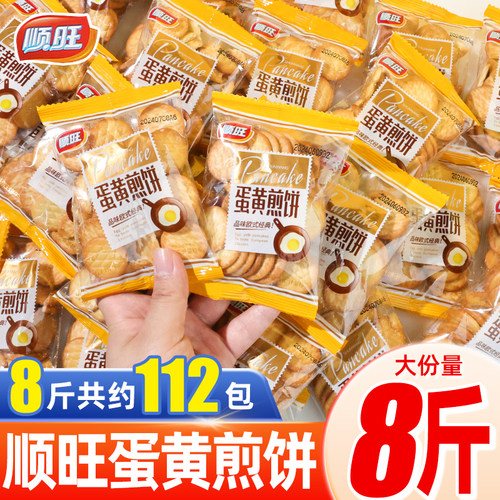 顺旺整箱8斤雪花酥原料蛋黄煎饼