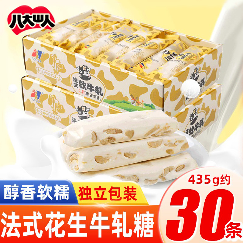 八大山人法式软牛轧糖435g喜糖零食结婚牛扎糖散装年货糖果批发