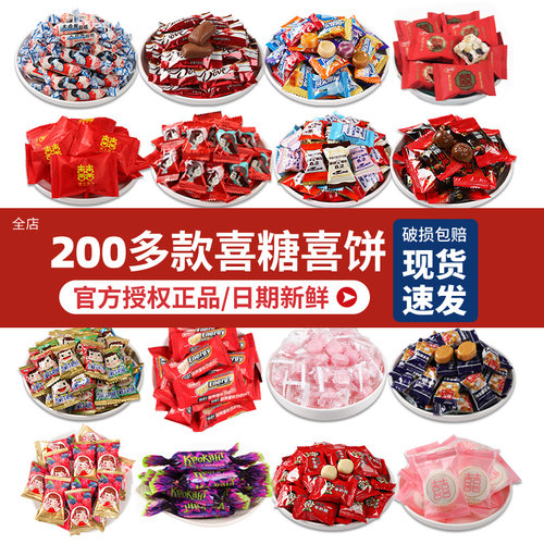 结婚喜糖喜饼巧克力订婚