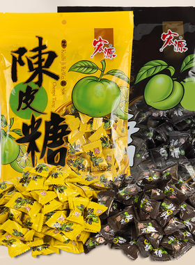 宏源陈皮糖话梅糖正品糖果零食新年散装水果糖酸糖喜糖年货招待糖