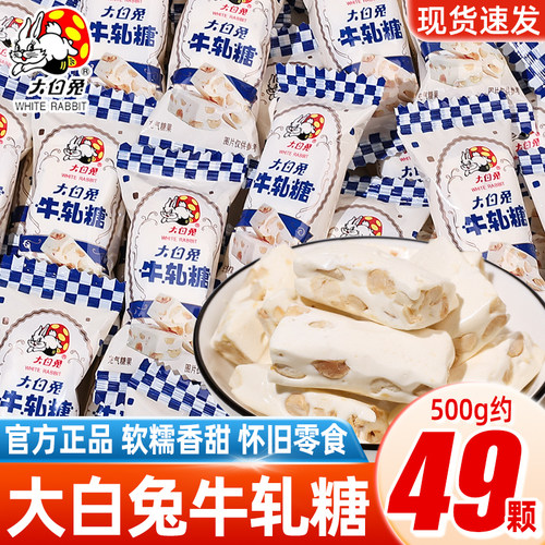 大白兔花生牛轧糖散装糖果解馋零食结婚喜糖儿时怀旧休闲食品小吃