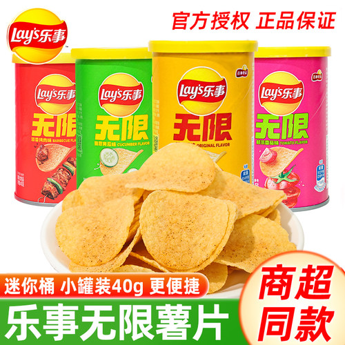 乐事无限薯片原味番茄味黄瓜味罐装批发网红休闲零食解馋小吃食品