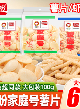 盼盼家庭号薯片虾条办公室解馋老式童年回忆零食小吃休闲食品批发