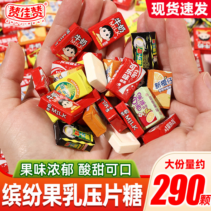 赞佳赞缤纷果乳压片糖混合口味糖果招待解馋休闲学生零食小吃食品