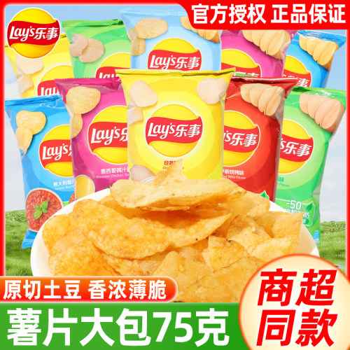 乐事薯片75g休闲解馋小零食大包装膨化食品办公室追剧小吃黄瓜味