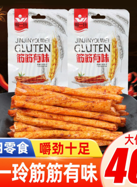 曾一玲筋筋有味香辣素牛筋辣条小零食儿时经典素食休闲食品小吃