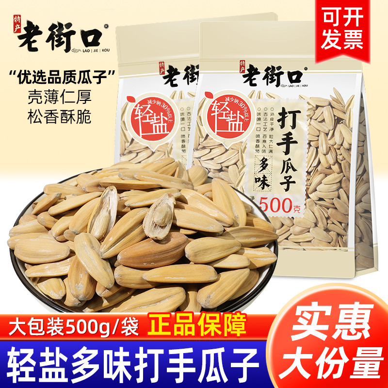 老街口打手瓜子解馋炒货陈皮味瓜子坚果零食多味葵花籽袋装休闲