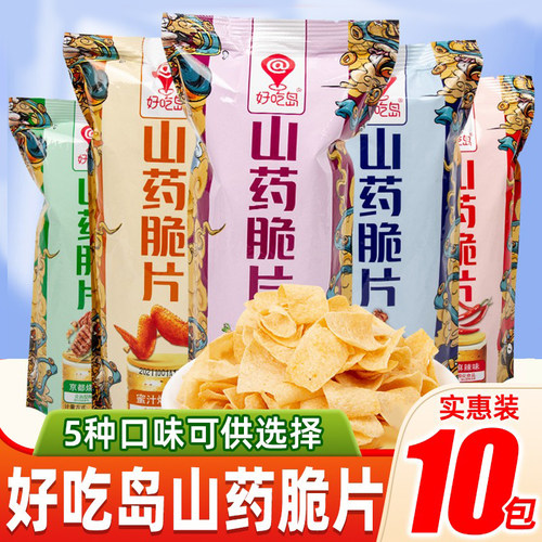 好吃儿童袋装小零食健康山药脆片