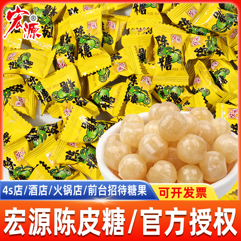 宏源话梅糖水果味维C正品陈皮糖散装糖果休闲小零食橙皮硬糖喜糖
