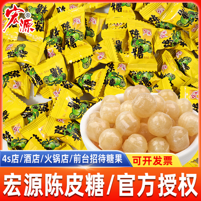 宏源话梅糖水果味维C正品陈皮糖散装糖果休闲小零食橙皮硬糖喜糖