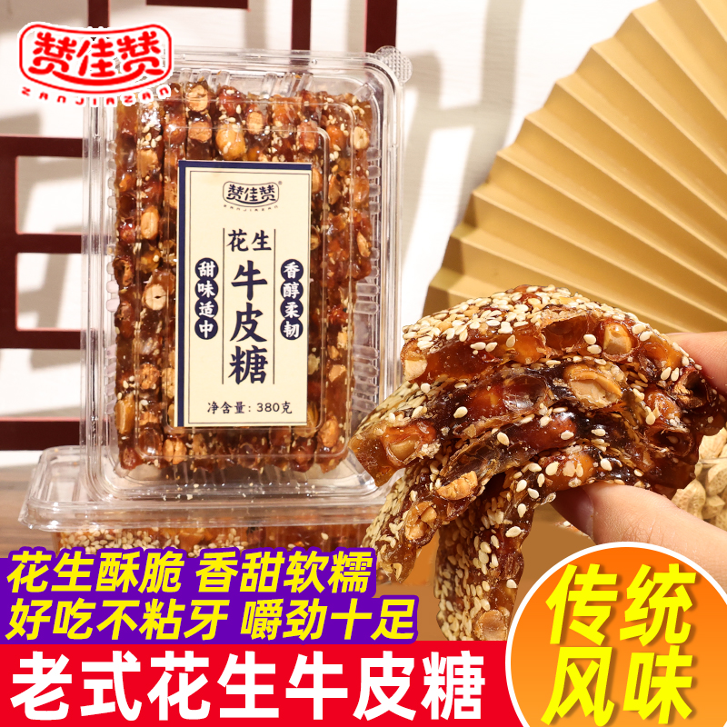 赞佳赞花生牛皮糖芝麻麦芽糖软糖喜糖糖果零食休闲小吃食品盒装
