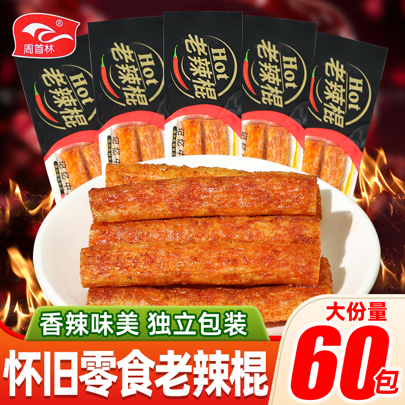 老辣棍辣条8090儿时怀旧甜辣味面筋周首林解馋小零食休闲小吃校园