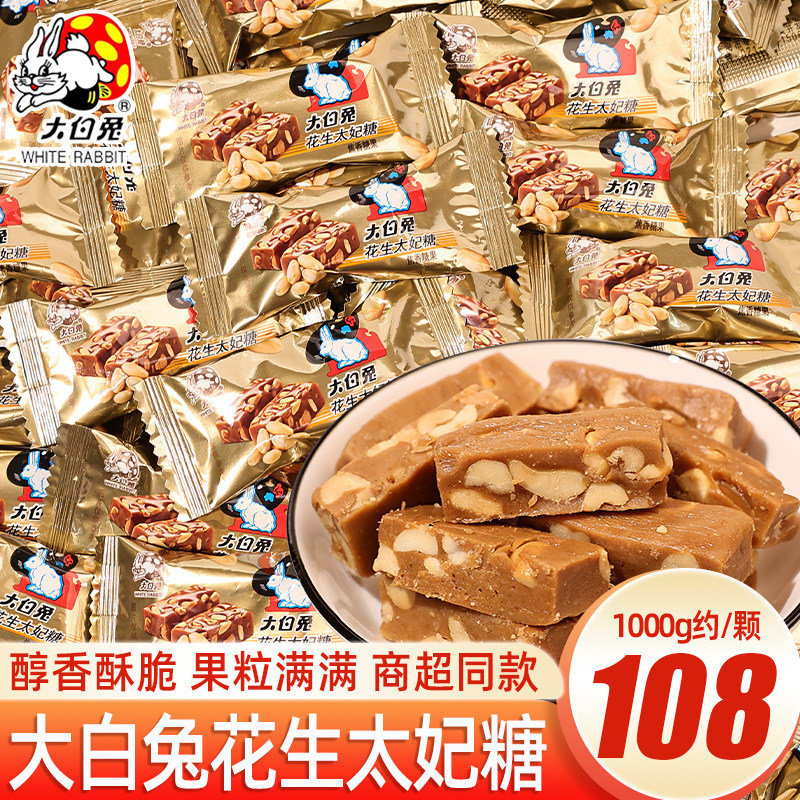 大白兔花生太妃糖焦香糖果解馋小零食脆酥糖喜糖坚果休闲食品小吃