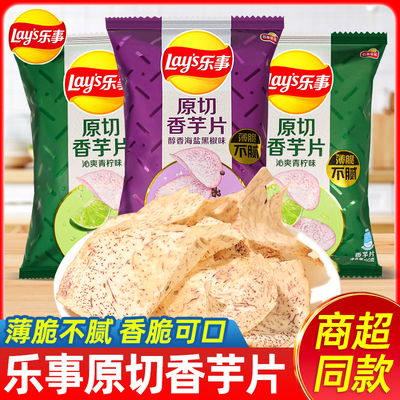 乐事原切香芋片60g青柠味袋装上班吃货解馋小零食休闲小吃食品