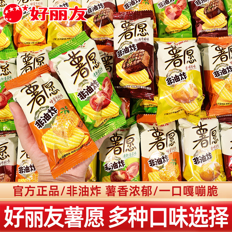 好丽友薯愿薯片独立小包装非油炸好吃学生网红小零食休闲食品小吃