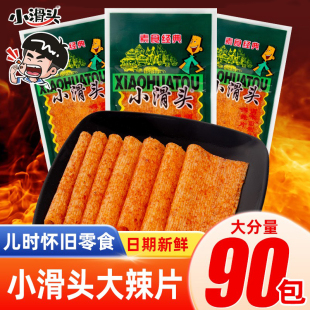 小滑头面筋辣条大辣片8090后儿时麻辣小零食经典 素食小吃休闲食品