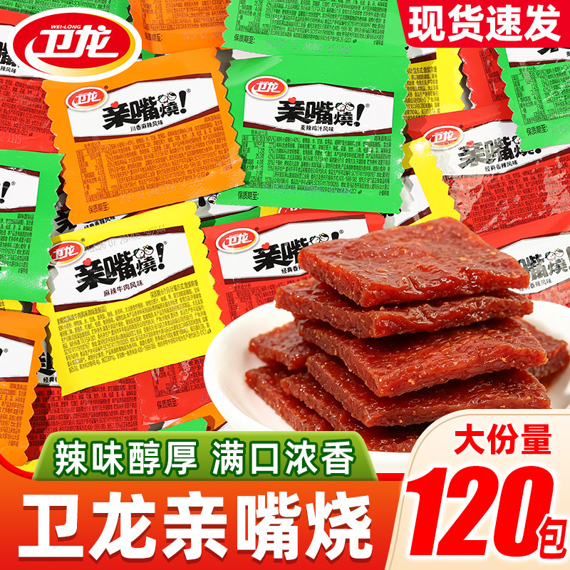 卫龙亲嘴烧辣条麻辣牛肉风味小零食辣片面筋制品解馋休闲食品小吃