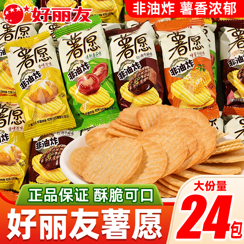 好丽友薯愿非油炸薯片办公室解馋小零食休闲食品小吃独立小包装